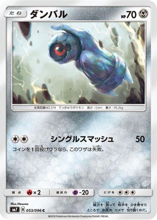 [JP] Beldum - 053/096 (053/096) - SM7 SkySplitting Charisma