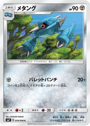 [JP] Metang (054/096) - SM7 SkySplitting Charisma