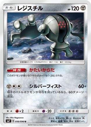 [JP] Registeel (056/096) - SM7 SkySplitting Charisma