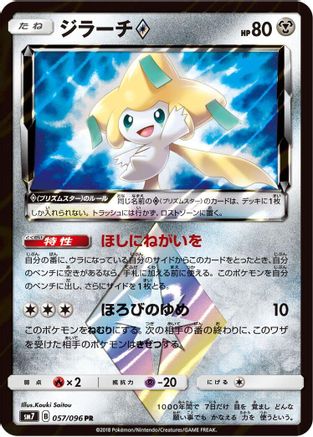 [JP] Jirachi Prism Star (057/096) - SM7 SkySplitting Charisma Holofoil
