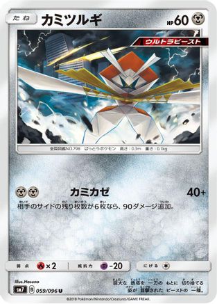 [JP] Kartana (059/096) - SM7 SkySplitting Charisma