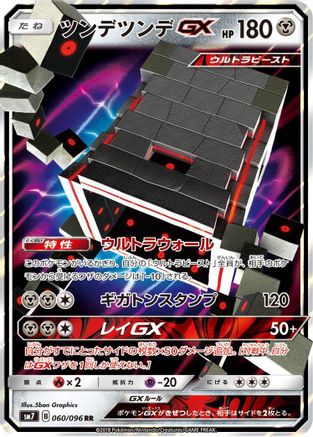 [JP] Stakataka GX - 060/096 (060/096) - SM7 SkySplitting Charisma Holofoil