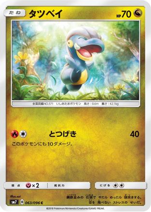 [JP] Bagon - 063/096 (063/096) - SM7 SkySplitting Charisma