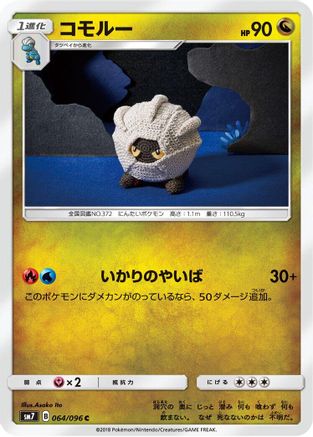 [JP] Shelgon (064/096) - SM7 SkySplitting Charisma