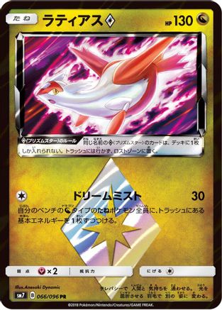 [JP] Latias Prism Star (066/096) - SM7 SkySplitting Charisma Holofoil