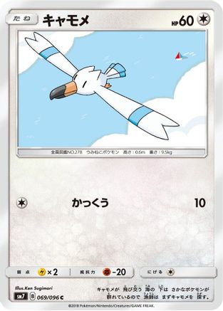 [JP] Wingull (069/096) - SM7 SkySplitting Charisma