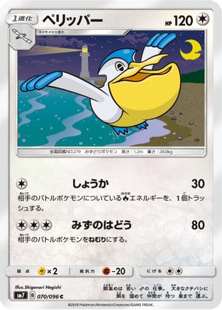 [JP] Pelipper (070/096) - SM7 SkySplitting Charisma