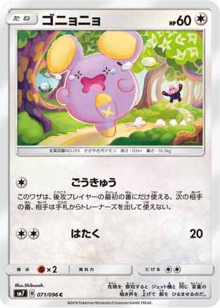 [JP] Whismur - 071/096 (071/096) - SM7 SkySplitting Charisma