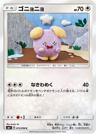 [JP] Whismur - 072/096 (072/096) - SM7 SkySplitting Charisma