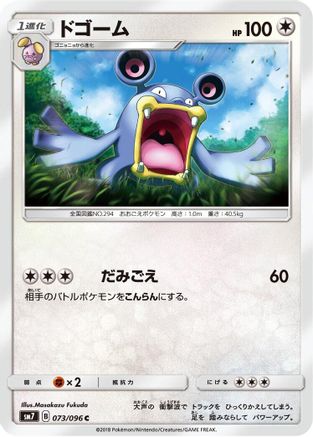 [JP] Loudred (073/096) - SM7 SkySplitting Charisma