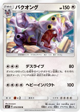 [JP] Exploud (074/096) - SM7 SkySplitting Charisma