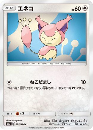 [JP] Skitty (075/096) - SM7 SkySplitting Charisma