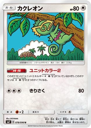[JP] Kecleon (078/096) - SM7 SkySplitting Charisma