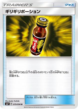 [JP] Last Chance Potion (079/096) - SM7 SkySplitting Charisma