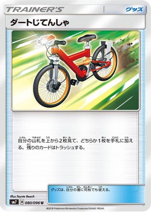 [JP] Acro Bike - 080/096 (080/096) - SM7 SkySplitting Charisma