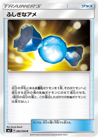 [JP] Rare Candy (082/096) - SM7 SkySplitting Charisma