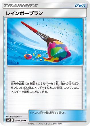 [JP] Rainbow Brush - 085/096 (085/096) - SM7 SkySplitting Charisma