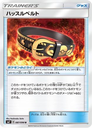 [JP] Hustle Belt - 087/096 (087/096) - SM7 SkySplitting Charisma