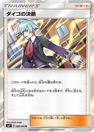 [JP] Steven's Resolve - 088/096 (088/096) - SM7 SkySplitting Charisma Holofoil