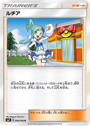 [JP] Lisia - 093/096 (093/096) - SM7 SkySplitting Charisma
