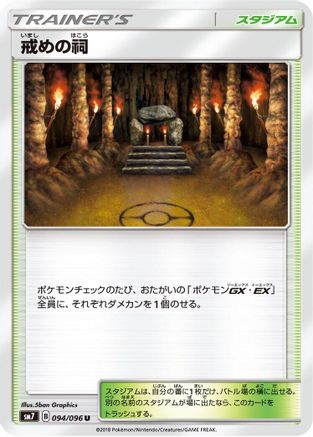 [JP] Shrine of Punishment (094/096) - SM7 SkySplitting Charisma