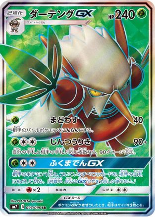 [JP] Shiftry GX - 097/096 (097/096) - SM7 SkySplitting Charisma Holofoil