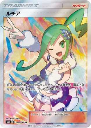 [JP] Lisia - 104/096 (104/096) - SM7 SkySplitting Charisma Holofoil