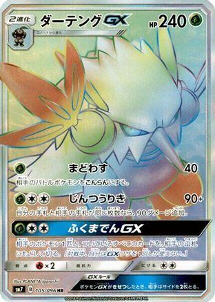[JP] Shiftry GX - 105/096 (105/096) - SM7 SkySplitting Charisma Holofoil