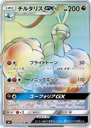 [JP] Altaria GX - 108/096 (108/096) - SM7 SkySplitting Charisma Holofoil