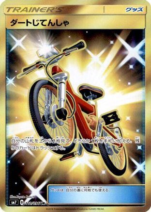 [JP] Acro Bike - 110/096 (110/096) - SM7 SkySplitting Charisma Holofoil