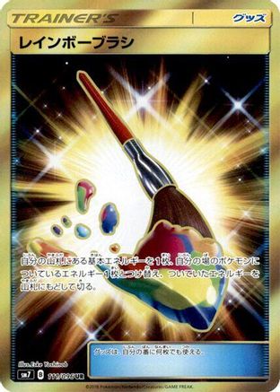 [JP] Rainbow Brush - 111/096 (111/096) - SM7 SkySplitting Charisma Holofoil