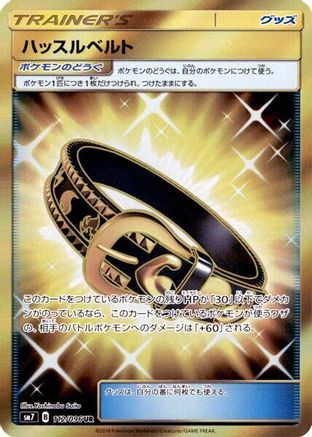 [JP] Hustle Belt - 112/096 (112/096) - SM7 SkySplitting Charisma Holofoil