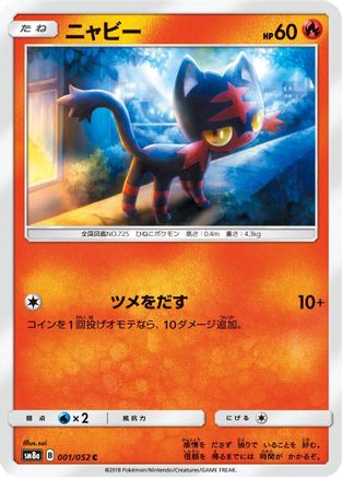 [JP] Litten (001/052) - SM8a Dark Order