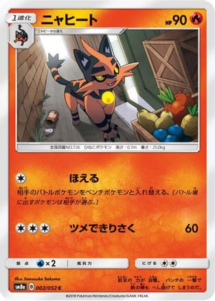 [JP] Torracat (002/052) - SM8a Dark Order