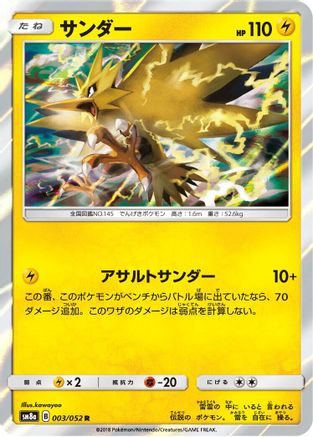 [JP] Zapdos (003/052) - SM8a Dark Order Holofoil