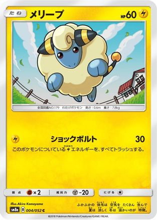 [JP] Mareep (004/052) - SM8a Dark Order