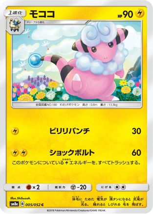 [JP] Flaaffy (005/052) - SM8a Dark Order