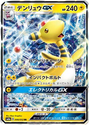 [JP] Ampharos GX - 006/052 (006/052) - SM8a Dark Order Holofoil