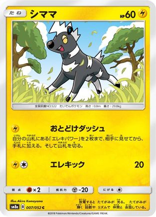[JP] Blitzle (007/052) - SM8a Dark Order