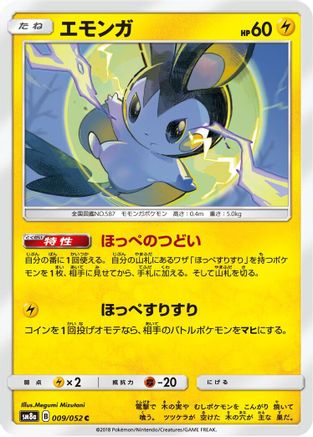 [JP] Emolga (009/052) - SM8a Dark Order