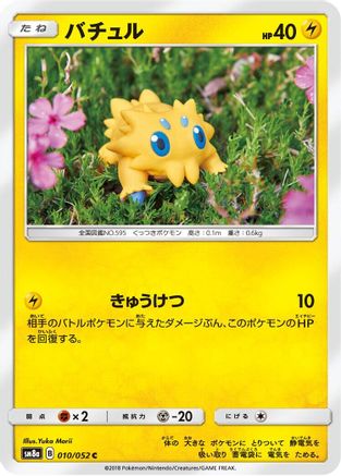 [JP] Joltik (010/052) - SM8a Dark Order