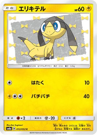 [JP] Helioptile (012/052) - SM8a Dark Order