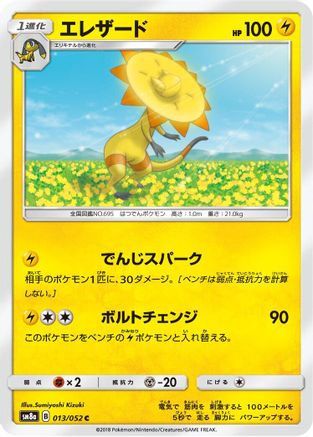 [JP] Heliolisk (013/052) - SM8a Dark Order