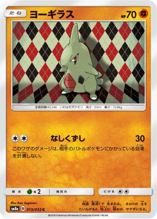 [JP] Larvitar (015/052) - SM8a Dark Order