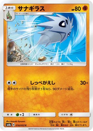 [JP] Pupitar (016/052) - SM8a Dark Order