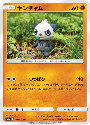 [JP] Pancham (017/052) - SM8a Dark Order