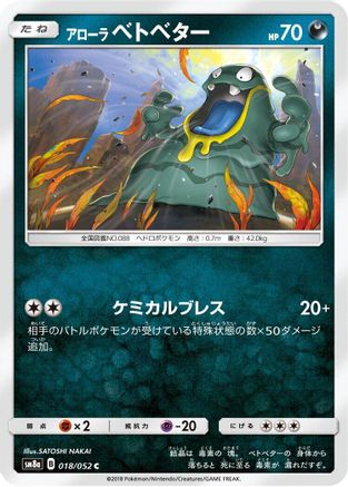 [JP] Alolan Grimer (018/052) - SM8a Dark Order
