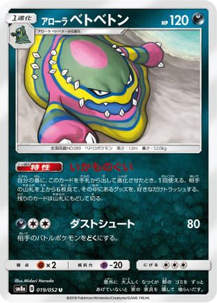 [JP] Alolan Muk (019/052) - SM8a Dark Order