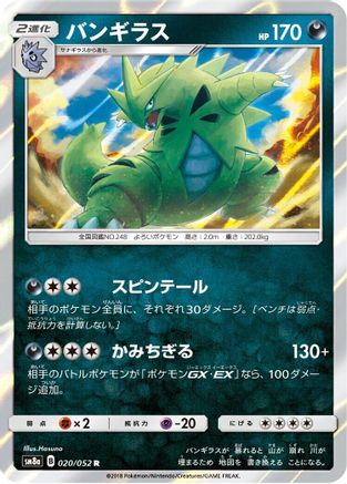 [JP] Tyranitar (020/052) - SM8a Dark Order Holofoil