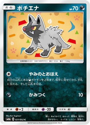 [JP] Poochyena (021/052) - SM8a Dark Order